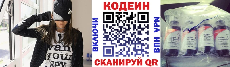 Кодеиновый сироп Lean Purple Drank  купить закладку  Свирск 